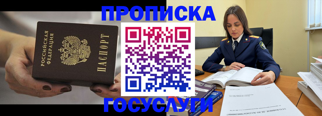 временная регистрация гарантия в Никольском