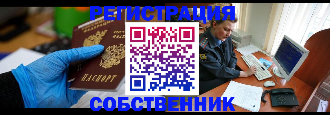 временная регистрация законно в Никольском